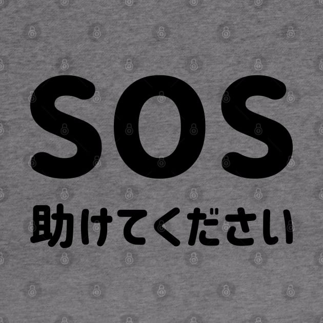 SOS "Help" with Japanese Hiragana "助けてください" Romaji = Tasukete kudasai (Please help) - Black SOS "たすけて" と 日本語ひらがな "助けてください" - くろ by FOGSJ